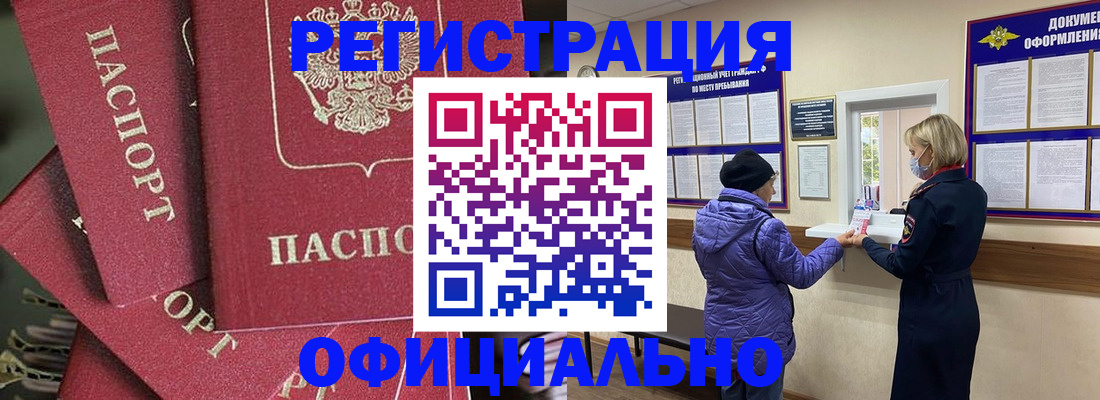 купить прописку в Холмске