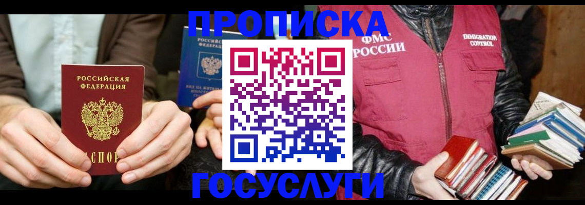 прописка 2025 в Холмске