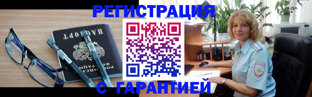 прописка штамп в Холмске