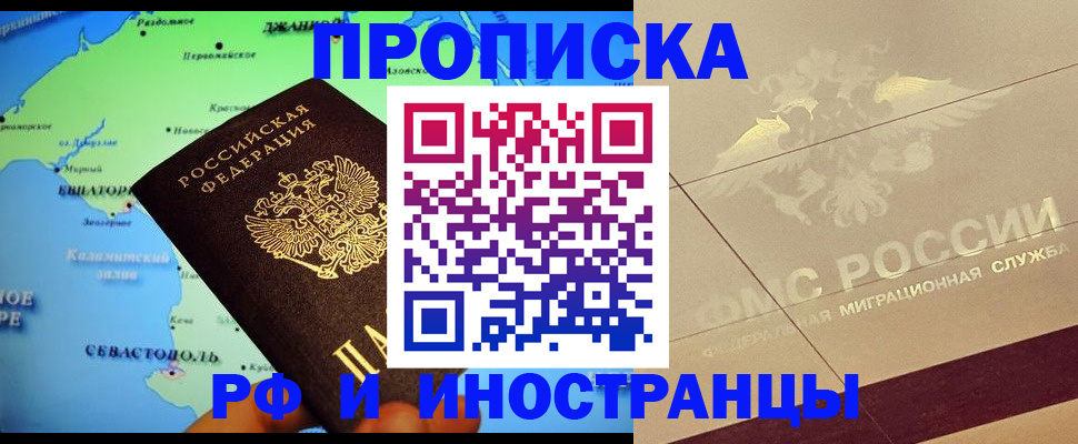 прописка в квартире в Холмске
