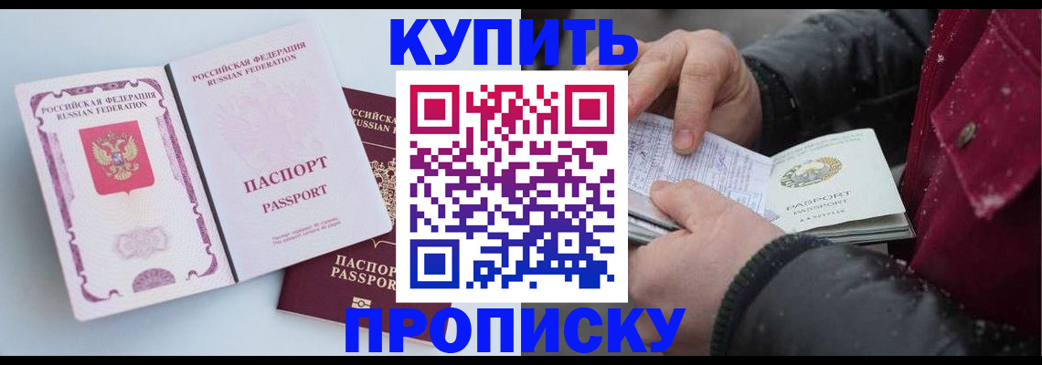 прописка в Холмске