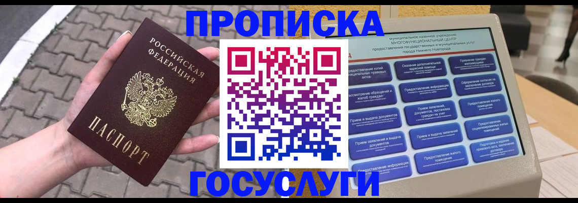 прописка от собственника в Холмске