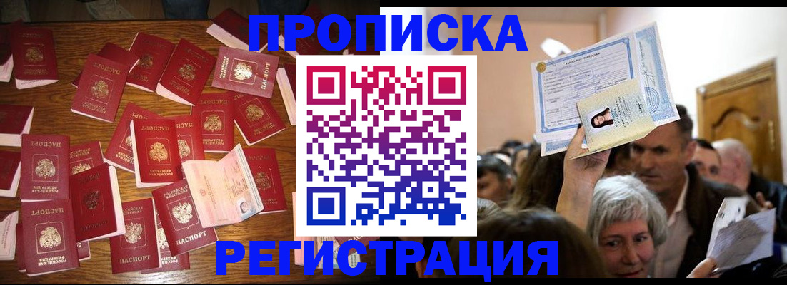 временная регистрация в Холмске